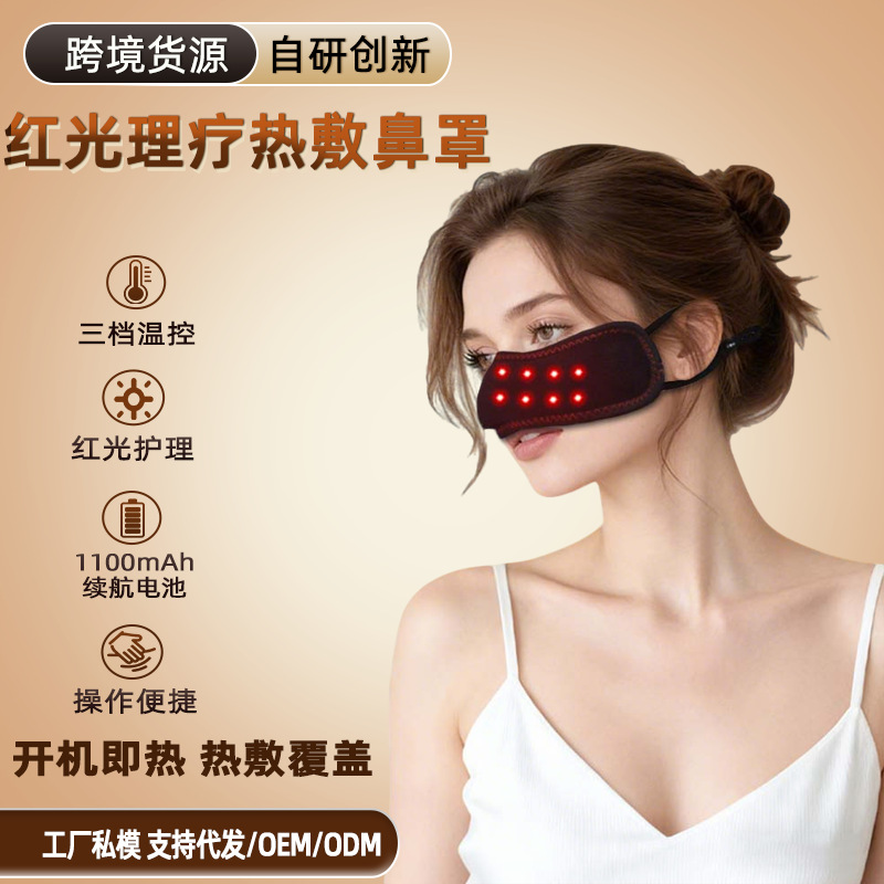 Red light hot compress physiotherapy nasal mask three-speed constant temperature mask to relieve nasal discomfort multifunctional physiotherapy nasal mask